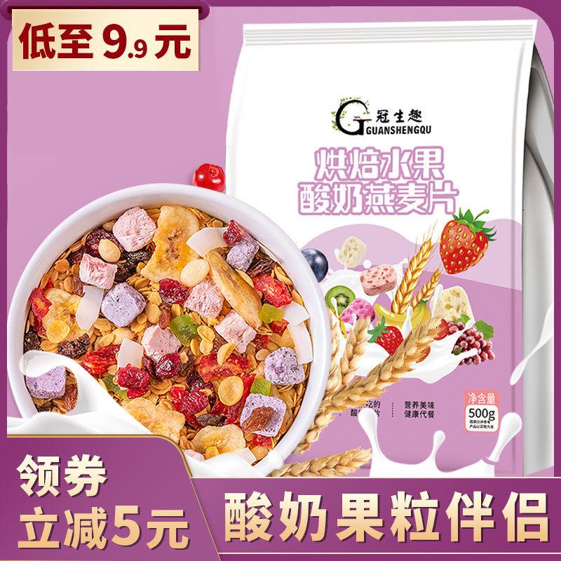 0点后下单 先领券 7.8元冠生趣酸奶水果燕麦片500g (0ALMcRlqV3P)/