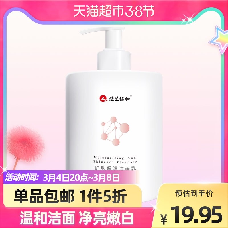 7.9元 猫超包邮款仁和集团氨基酸洗面奶500g*1瓶￥N0iy2UeJTPu￥/