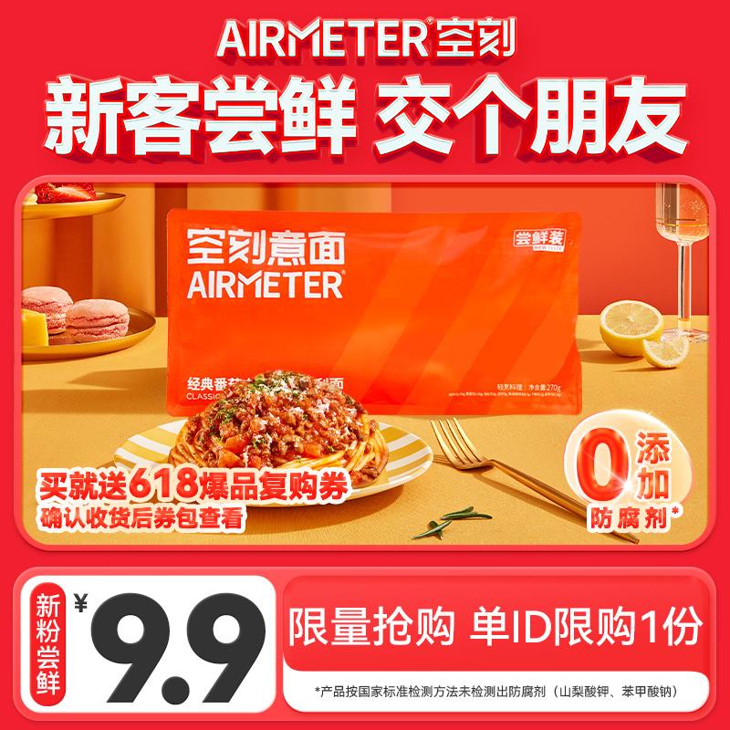 1-空刻意面单袋尝鲜装270g9.9 亓/ CZ0001 /)9occdo4phoK)//