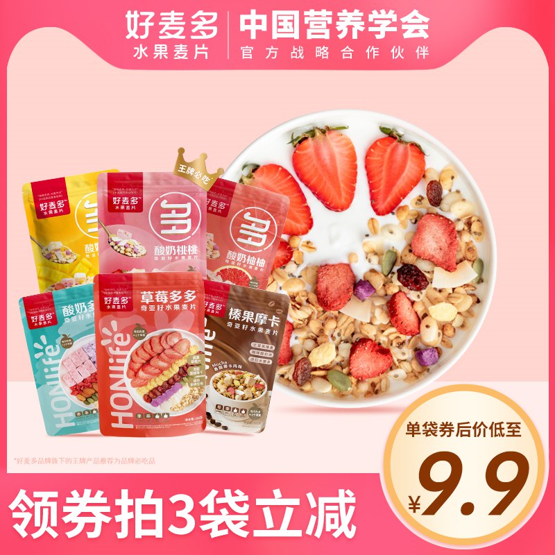 3件  拍3件19.7亓折合6.5亓/包 好麦多奇亚籽酸奶水果燕麦片共306g(CXjS2NlxNAz)