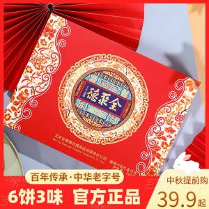 12.9亓 大牌月饼冲量好价！百年传承 甜而不腻 口口酥软超市最少卖50块 现在买省钱【全聚德】福瑞中秋月饼礼盒(L2bq2u8yIfu)/