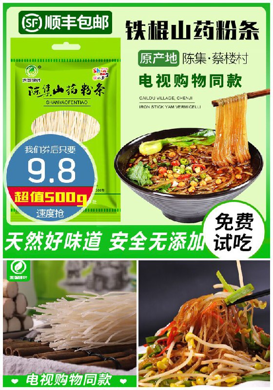 【天智绿叶】铁棍山药粉条500g原价19.8元【券后9.8元】包邮
