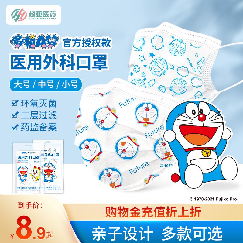 0点后下单 先领券13.9元超亚哆啦A梦医用口罩50只(4EesXqN5FDe)/