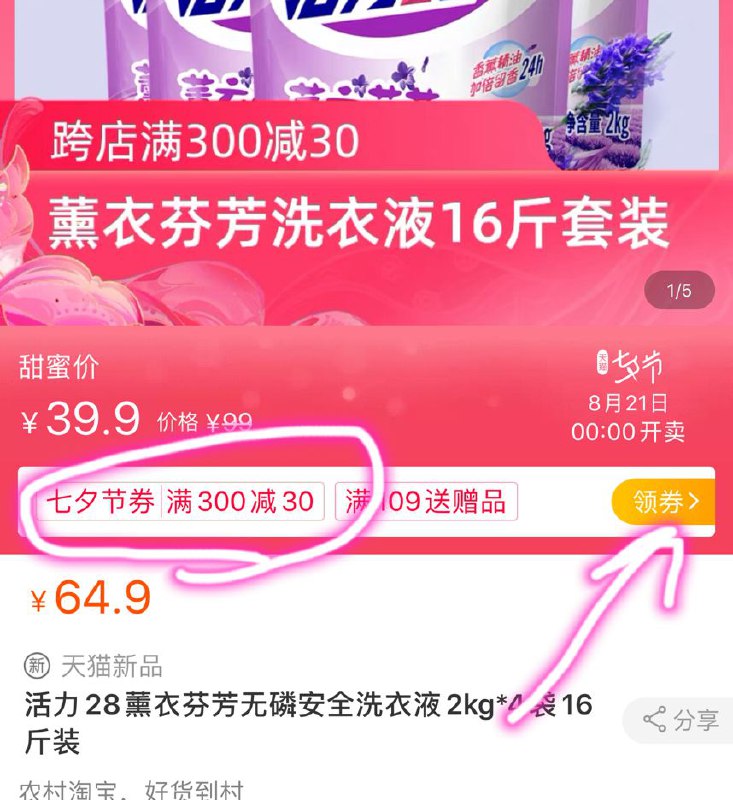 之前让领过 35券的加车 2件（现在券已无）活力28薰衣芬芳洗衣液16斤  (V3P6cX3mUg9)