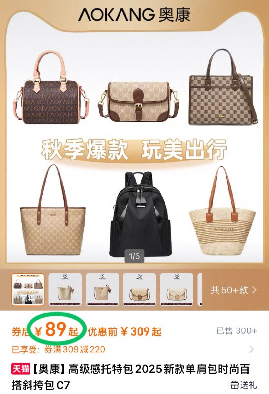 89元起❗超多款任选👇【奥康】轻奢时尚女包合集换新包咯 做工细节都nice线下好几百！咱们才89元每一款 都长在我的审美上啊-9/gMnqfZckKQe// AA11