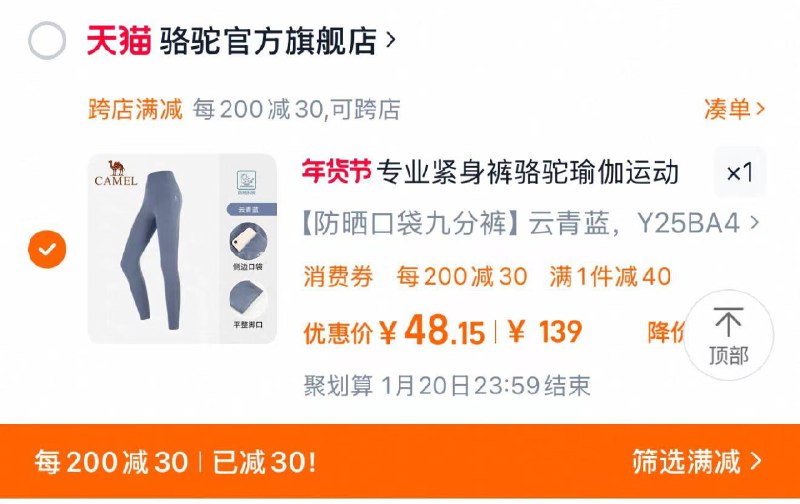 69亓 拍139亓选项凑满减200-30 到手48.15亓骆驼瑜伽裤健身裤跑步运动裤/ CZ9745 9/XjqTe1a1KUZ//://
