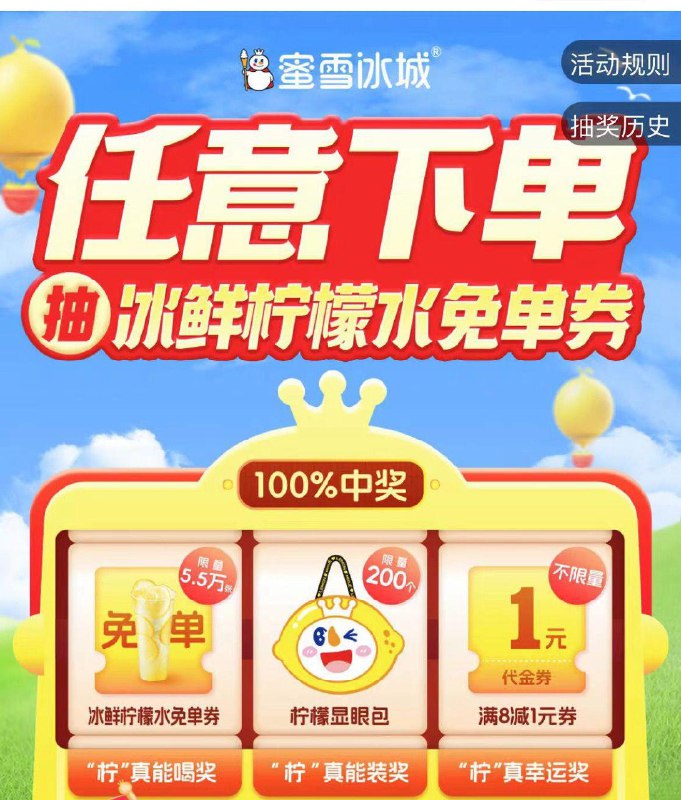 蜜雪冰城小程序下单抽55000份兔单------𝙅𝘿  超级红包u.jd.com/ksO3wQA