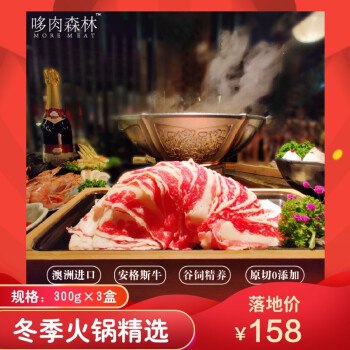 【哆肉森林 】进口澳洲安格斯肥牛肉3盒 ,148谷饲 0添加,高端火锅食材 