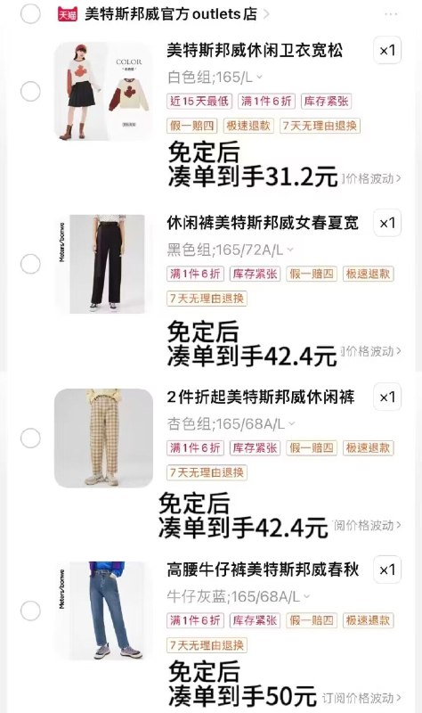 5.最后一步 加购1件)nfJ3W1v3X1X)/ CZ11//高腰直筒牛仔裤到手50亓高腰灯芯绒长裤到手42.4亓时尚印花直筒裤到手42.4亓撞色剪影卫衣到手31.2亓淘宝全品🧧
