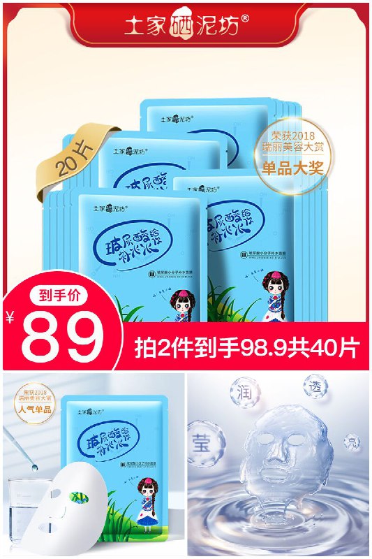 【土家硒泥坊】玻尿酸小分子面膜20片原价【109元】券后【89元】包邮地址：