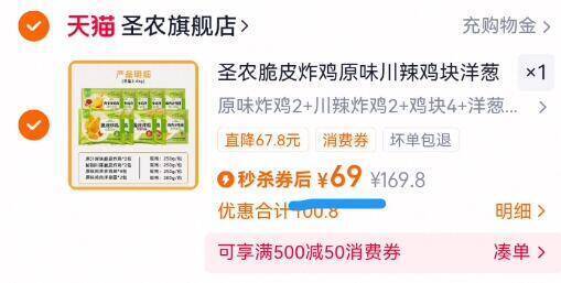 6.9亓/包快‼拍下69亓到手共2.4kg，差不多5斤了【圣农】炸鸡多口味组合10袋9/jSFP4HrSm7Z// AA11 -吃货好圿！冲就完事了线下1袋23亓！咱6.9亓/袋在家就能get快餐店同款炸鸡！
