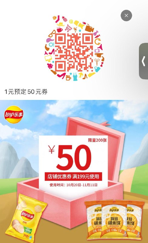 乐事199-50有价券