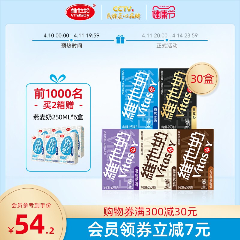 1.领券 加入购物车1件2.领商品下300-30购物券vitasoy维他奶旗舰店多口味豆奶饮料250ml*30盒￥5Ic527db0jk￥/