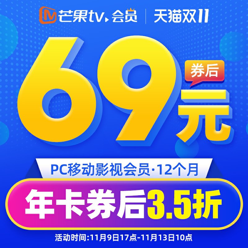 1点结束芒果tv旗舰店会员12个月，限时59元(quo8cPouJuQ)/