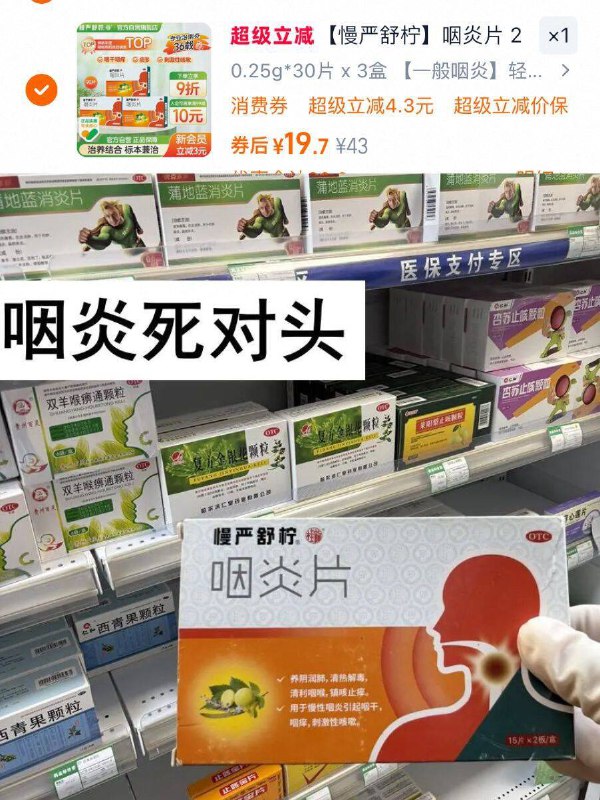 6.5/盒‼慢严舒柠咽炎片3盒19.7元咽干咽痒全靠它专研咽喉健康几十年 yyds！-9/iGRa4ft8rZa// AA11
