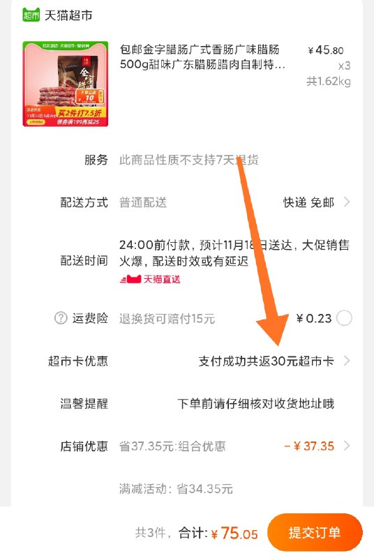 1. 商品标题下领119-25券拍3件75元 送30元猫超卡相当于45元到手 折15元/份金字腊肠广式香肠500g (ybw4clJzmmy)/  微信群Q21226