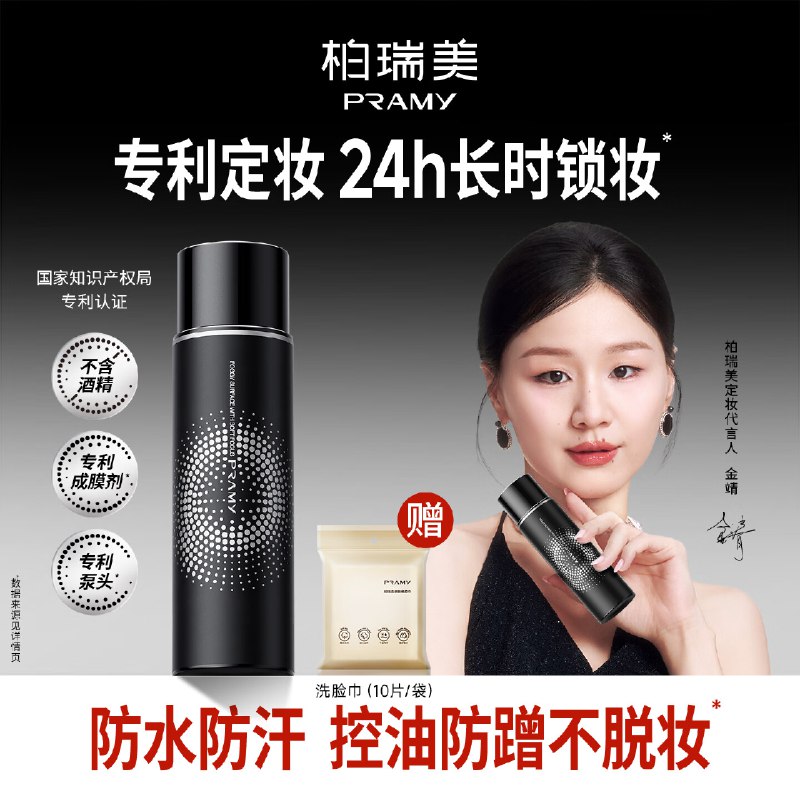 柏瑞美 控油定妆喷雾 100ml