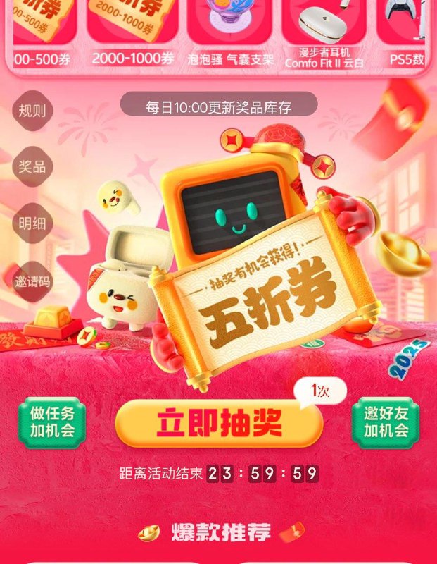 3C数码抽5折奍 