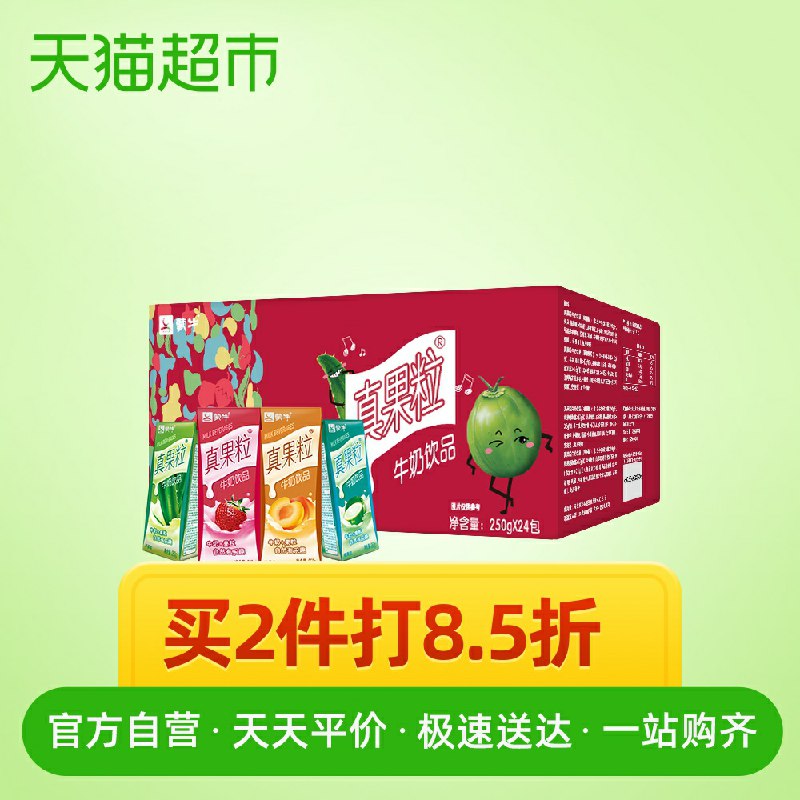 140-10券后 拍2件92元蒙牛真果粒多口味混合装2箱48盒(wgqSclDtDsW)/  微信群搜索公众号 Q21226