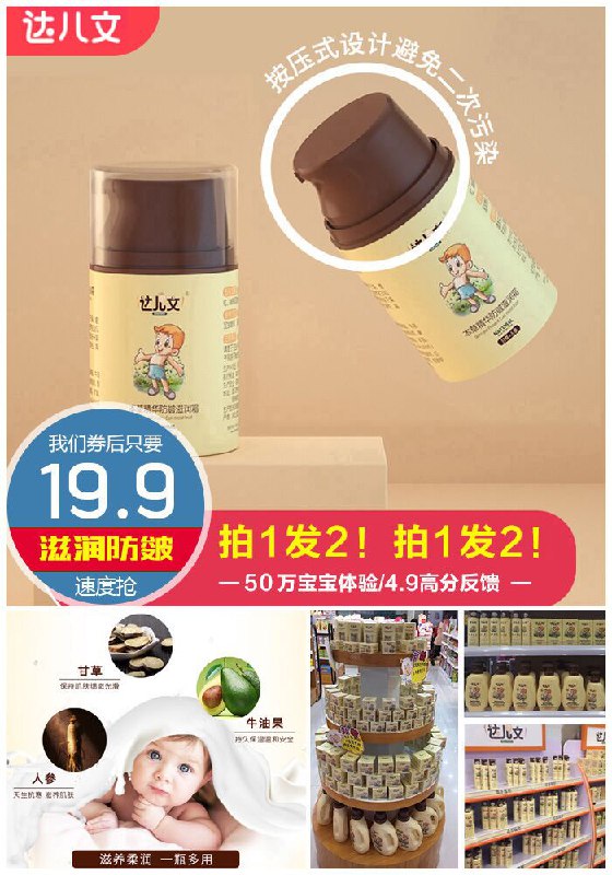 【达儿文】婴儿按压式滋润面霜2瓶原价39.9元【券后19.9元】包邮