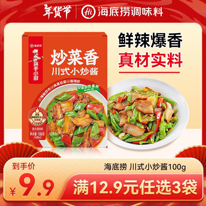 概率砸29-10券，2首单，拍3件0.6海底捞小炒酱家常菜 川式小炒酱100g