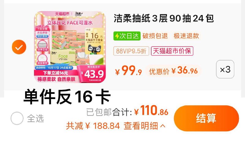3件 88vip拍下110.86亓反48卡 到手62.86亓 0.87/包洁柔立体压花抽纸3层90抽72包/ CZ0001 /)A9EvWYRqhVT)//