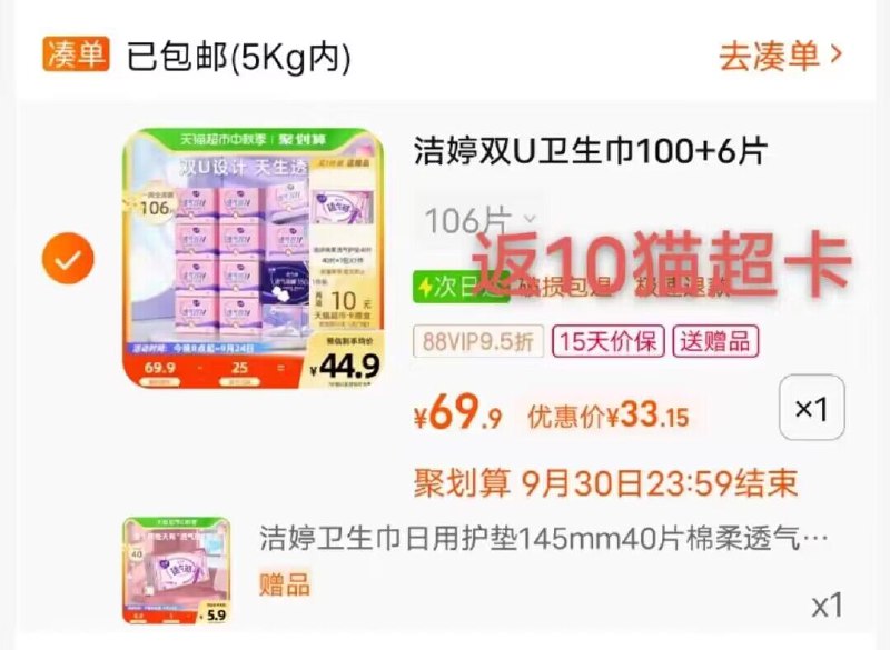 33💵 返10猫超卡实付23💵 拍下送护垫40片洁婷卫生巾透气双U全周106片)ADwRdA1Joi1)/ CZ11//