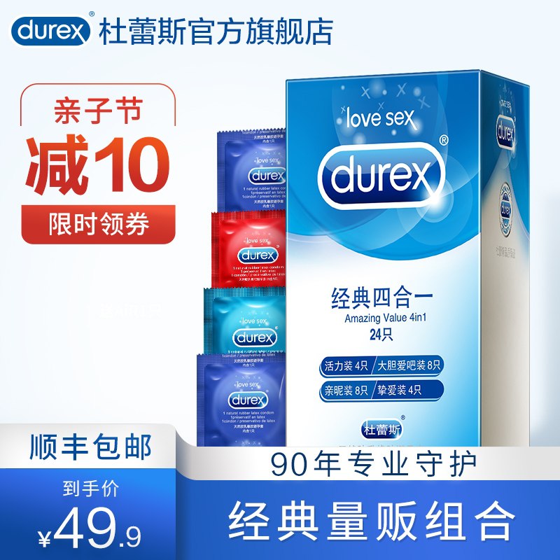 1.领券 加入购物车1件2.领商品下200-20亲子券【杜蕾斯官方旗舰店】杜蕾斯经典四合一组合24只(2rI0X2jbIRr)/