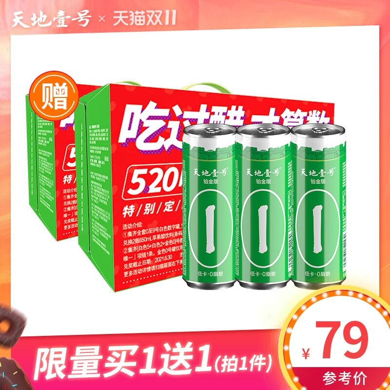 1.领券 加入购物车1件天地壹号旗舰店 买一送一天地壹号苹果醋330ml*30罐(YEgvXAe2Fys)/