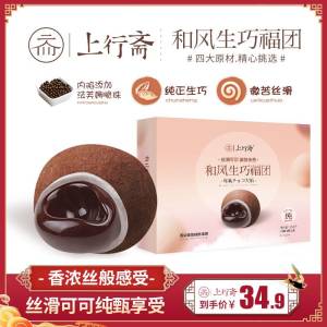 28.9元【上行斋旗舰店】日式和风巧克力大福20枚装)OYZMdMWr4mJ)/ CZ11/裹满微微苦的可可粉 也不腻冷藏下 那口感跟冰激凌一样