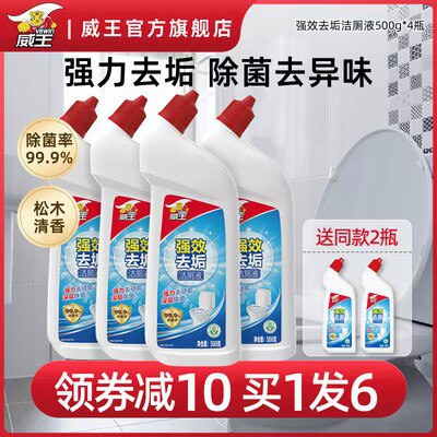 19.9💵 【500g*4瓶】威王强效洁厕灵马桶清洁剂)VoBedtXONzR)/ CZ11//