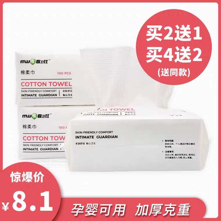 棉卫仕洗脸巾一次性纯棉 (tuBL1vS8kox)   5.1元