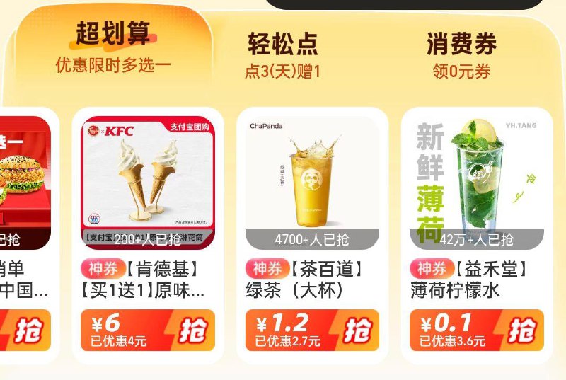 zfb 卡包下拉部分有4团购奍 可0.1拍奶茶 每日红包 m.fanli.me