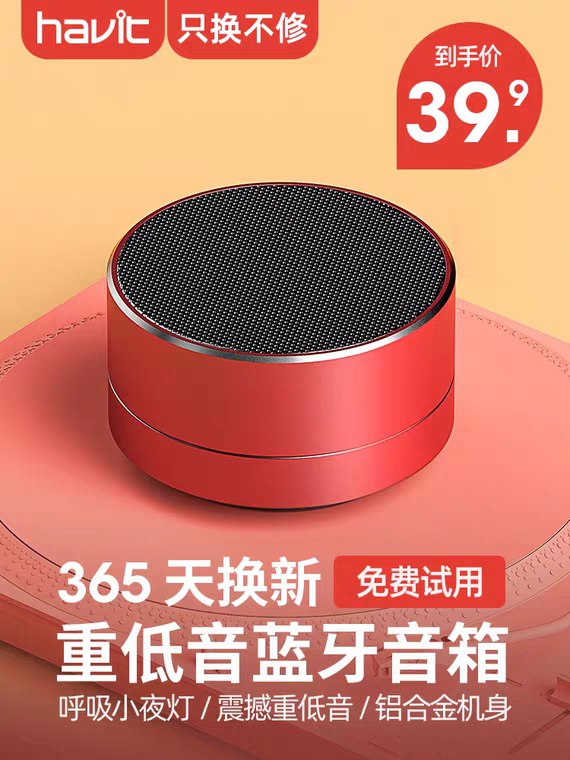 海威特M8蓝牙音箱 (G9Ae1g1JFq5)    19.9
