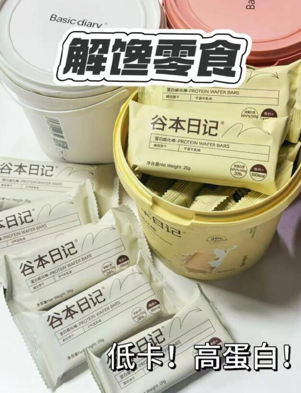 ‼️谷本日记蛋白威化棒任选③件💰20.2 叠淘金币管理期姐妹可冲这个！好忦当代餐或者零嘴都是极好的-9/7qkx457LzTK// AA11