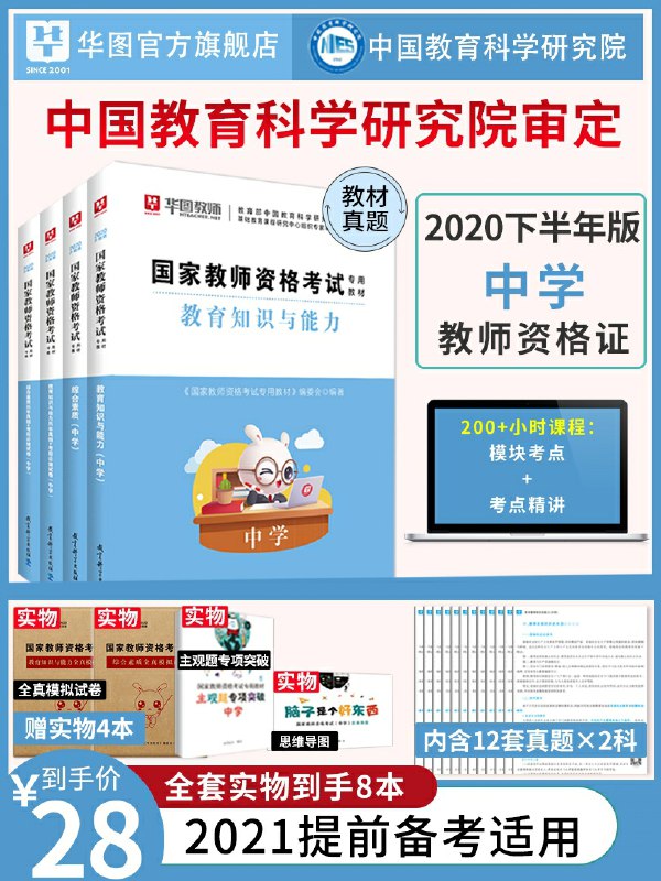 0点开始  拍下9.9元华图中学教师证资格证教材(ddcfcqd20TB)/