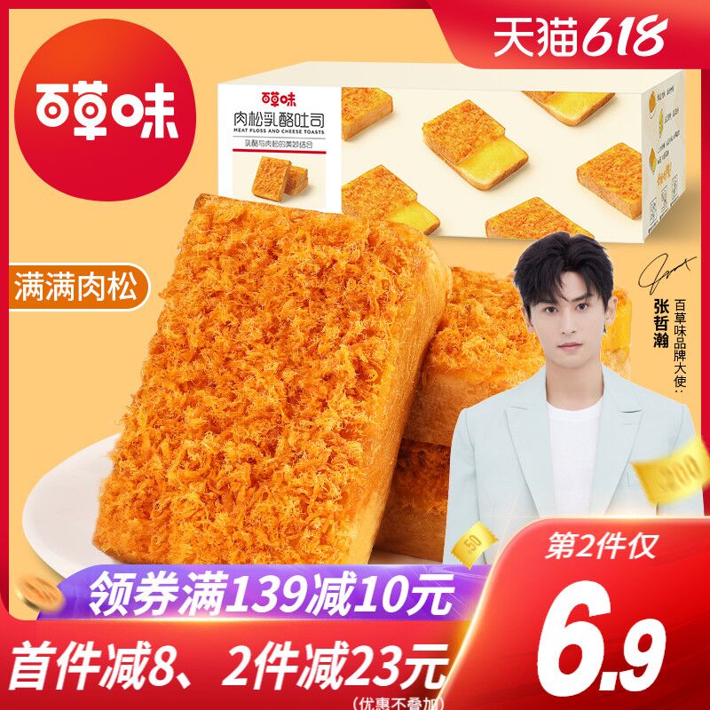 2件34.8元 百草味旗舰店岩烧肉松乳酪吐司520g*2箱(LYHFXhiJJMB)/ ----❶618京東🧧最高18618