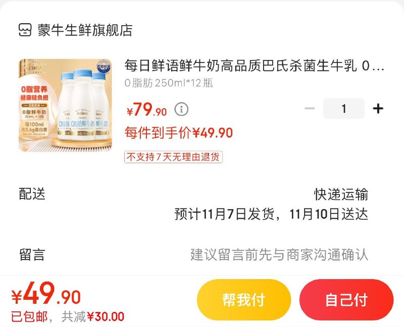 49.9亓  凑200-20券更低每日鲜语鲜牛奶250ml*12瓶