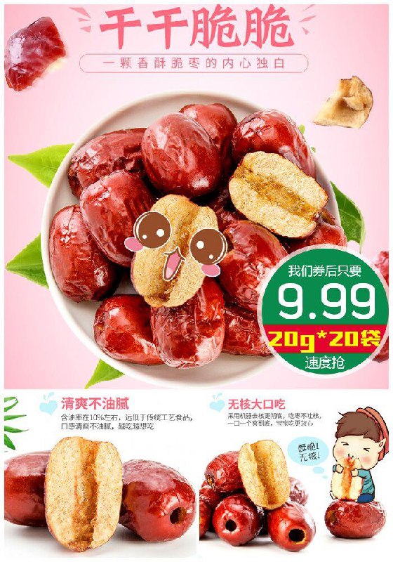 神价！20W好评，口碑脆枣！抢！神价！20W好评，口碑脆枣！抢！【楼兰丝路】香酥脆枣20g*20袋原价12.99元【券后9.99元】包邮