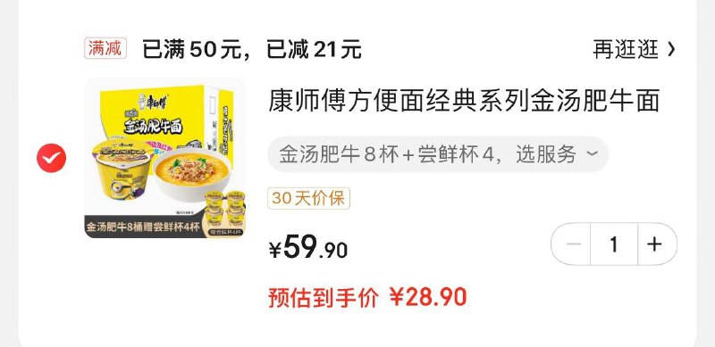 领59-10补贴券拍下28.9亓