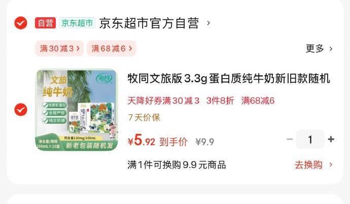 牧同文旅版3.3g蛋白质纯牛奶200ml*10盒2首单，凑后5.92