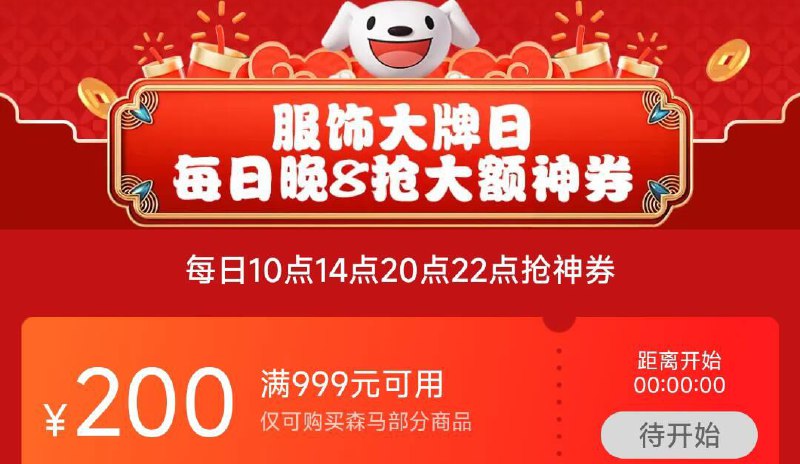10点 jd搜：服饰大牌日年货节 d.618day.com/HNY
