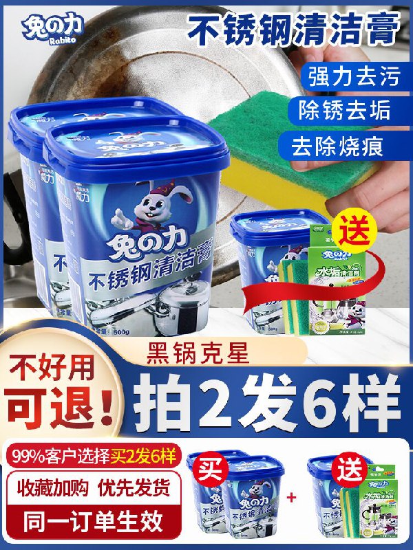 9.9元 兔力旗舰店不锈钢去污清洁膏500g(2Nl7XiHa6Ax)/