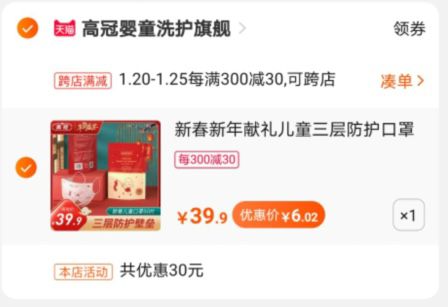 2.凑单1件 加入购物车一起付款，然后退款凑单(2DJwcFm099x)/ 儿童口罩50只到手6元