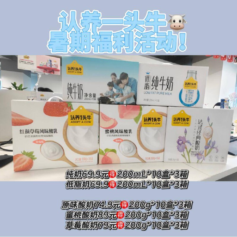 📣认养一头牛暑期大放价-纯奶69.9💰🉐10盒*3箱低脂奶69.9💰🉐10盒*3箱原味酸奶74.9💰🉐10盒*3箱蜜桃酸奶89💰🉐10盒*3箱草莓酸奶79💰🉐10盒*3箱9/B0CW4iObByp// AA11-认养一头牛！终于又有低脂奶/酸奶/纯奶任选哦早餐一杯奶 营养满分~