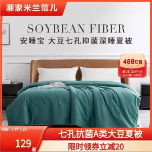 0点开始   59元【安睡宝旗舰店】七孔纤维抗菌夏被)HNlxdOCzA3A)/ CZ11//超软糯面料，蓬松柔软透气~