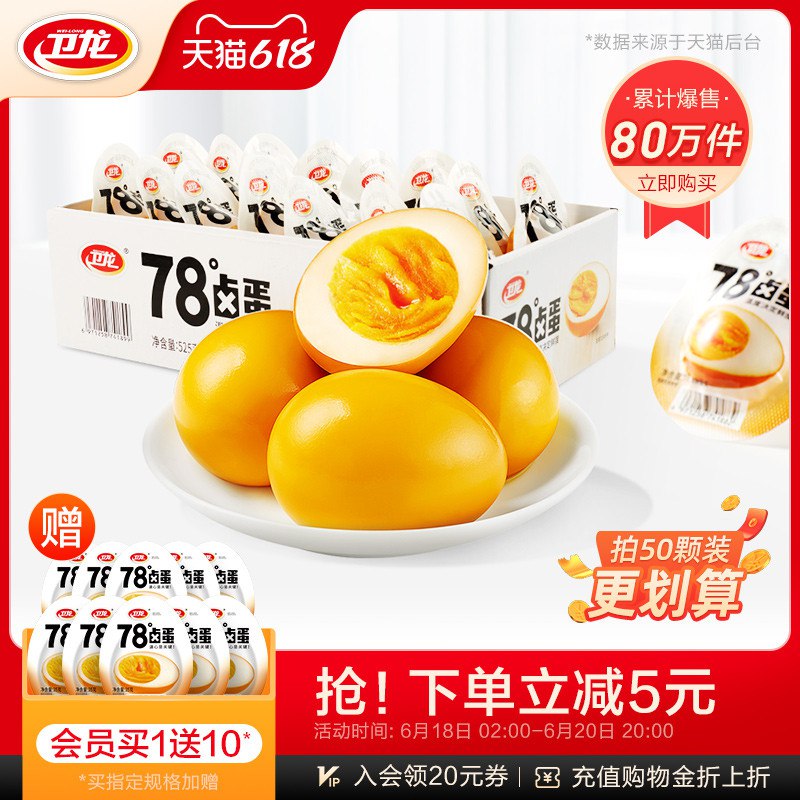2.领券 加入购物车1件卫龙78度溏心卤蛋35g×5颗(IuWs2M5rO2L)/