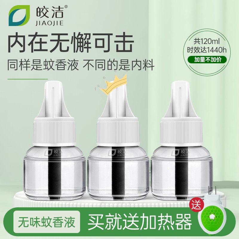0点 皎洁电热蚊香液3液+1器  (DHSV1wTtvwk)    9.9亓