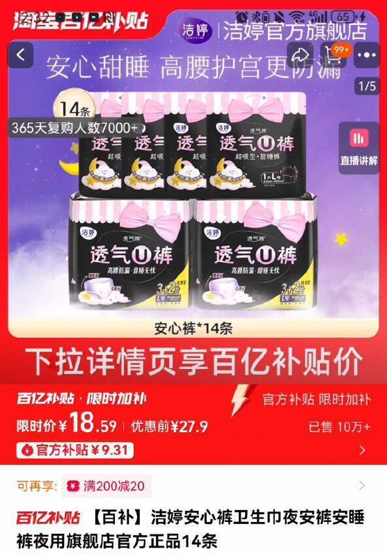 18.5亓‼百亿补贴好圿【洁婷】超熟睡安心裤14条⚠如圿格不对 下拉详情拍9/uHem47HpcbM// AA11