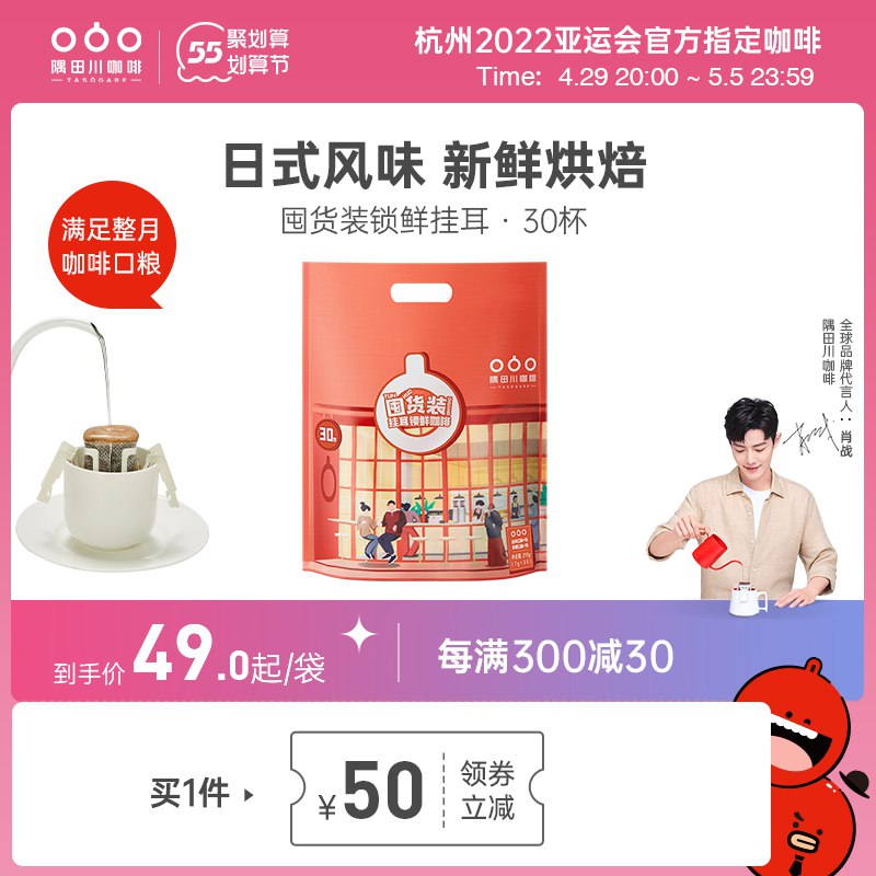39元【百亿补贴】隅田川美式挂耳黑咖啡30杯￥c1v628UAe2e￥/